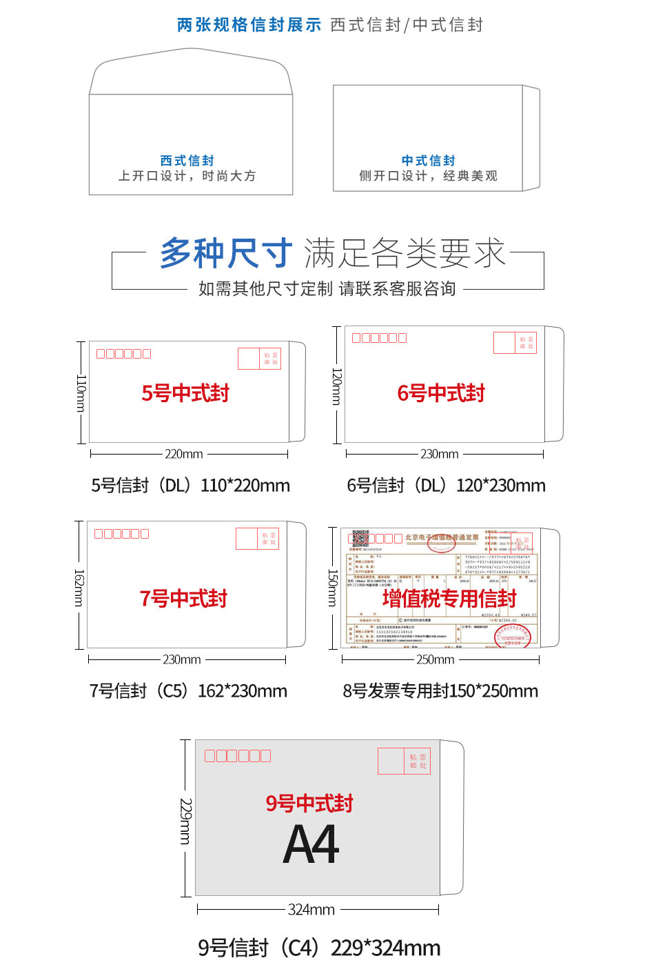 信封信紙印刷-特規(guī)[210*130mm]西式信封-專版印刷(圖3)